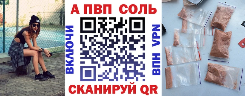 A PVP Соль  Лангепас 